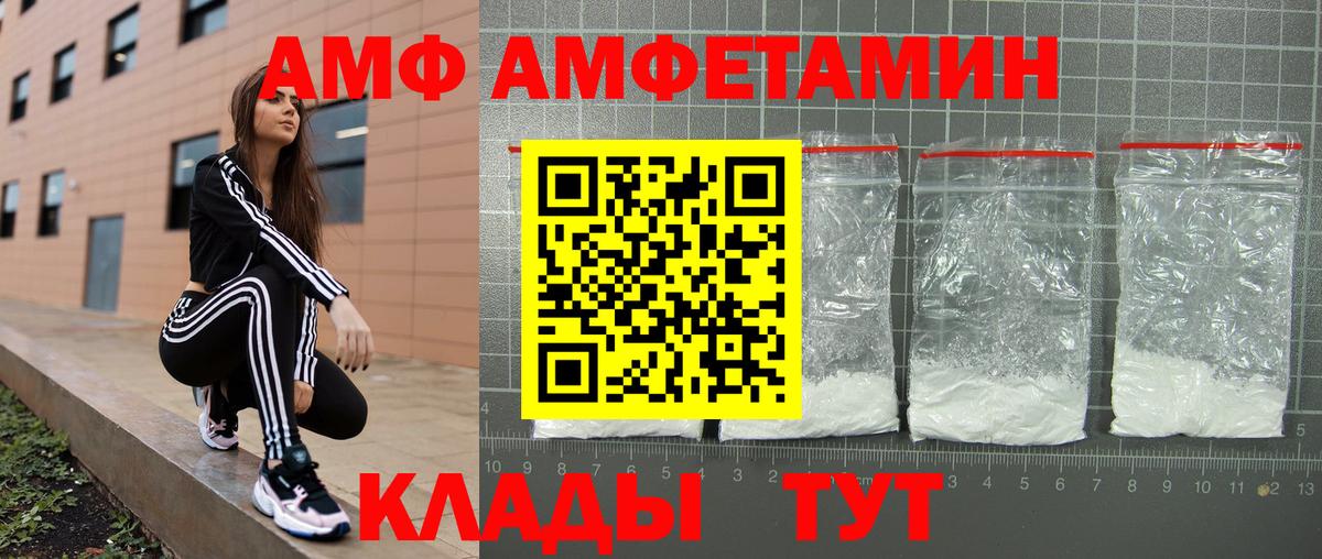 АМФ  Вход с VPN  Нерюнгри  Amphetamine Premium 