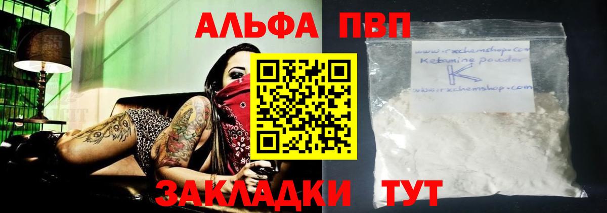A-PVP VHQ  Вход с VPN  купить закладку  Alpha-PVP Соль  Нерюнгри 