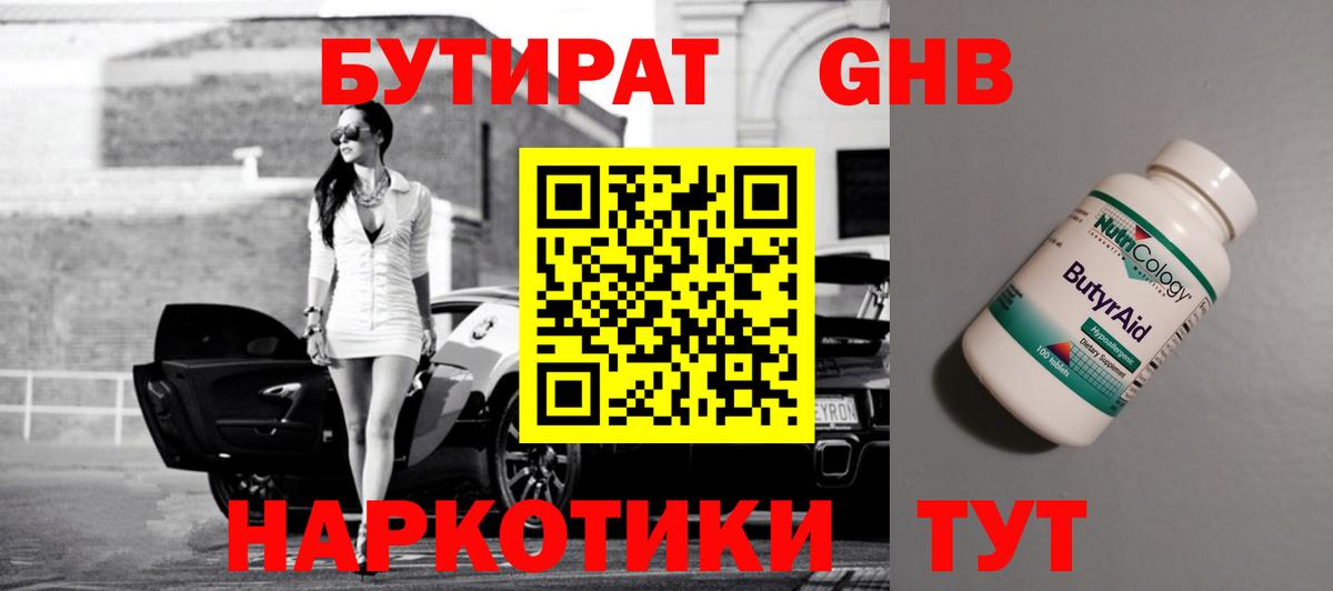 БУТИРАТ BDO  Вход с VPN  Бутират  Нерюнгри 
