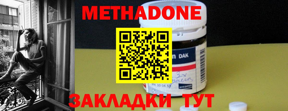 Метадон VHQ Нерюнгри