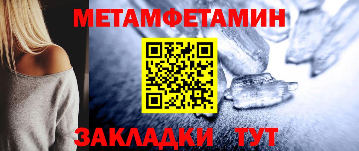 Первитин Methamphetamine Нерюнгри